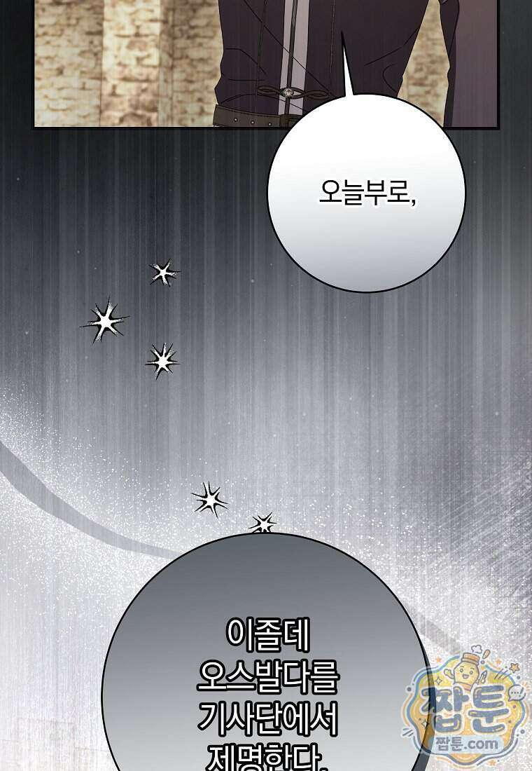 안길 때마다 우는 주제에 6화 31