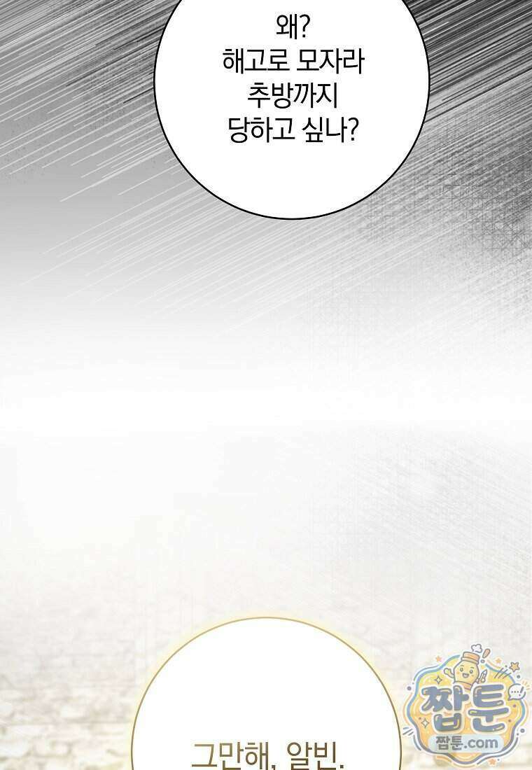 안길 때마다 우는 주제에 6화 35