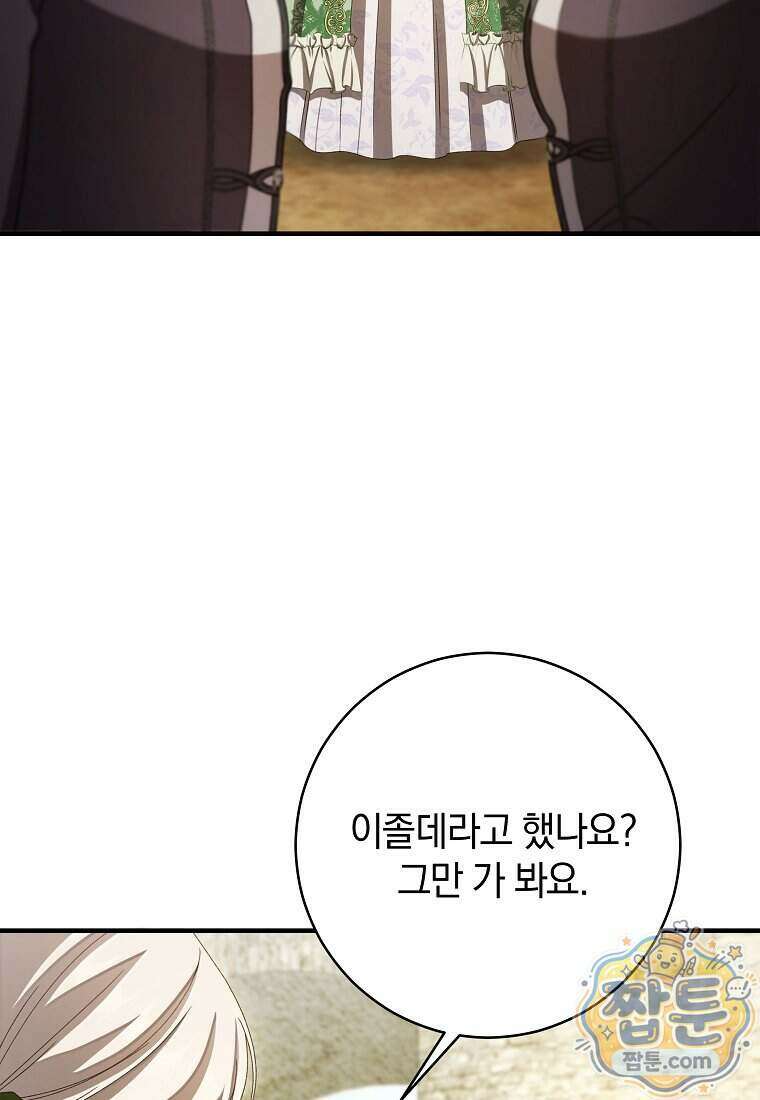 안길 때마다 우는 주제에 6화 37