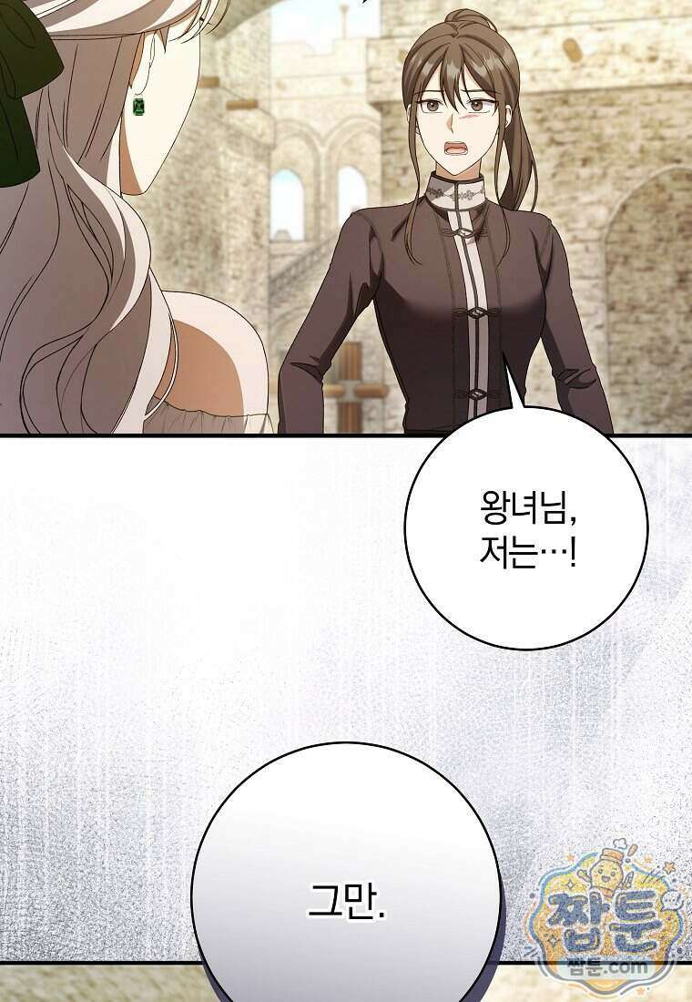 안길 때마다 우는 주제에 6화 38