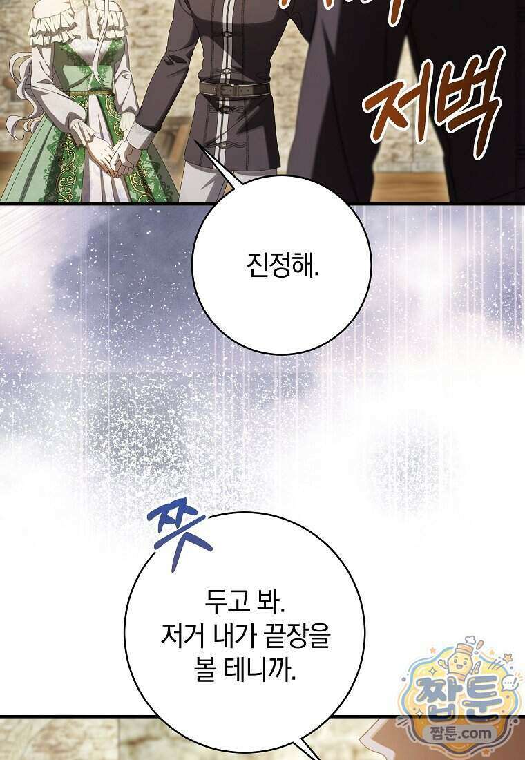 안길 때마다 우는 주제에 6화 43