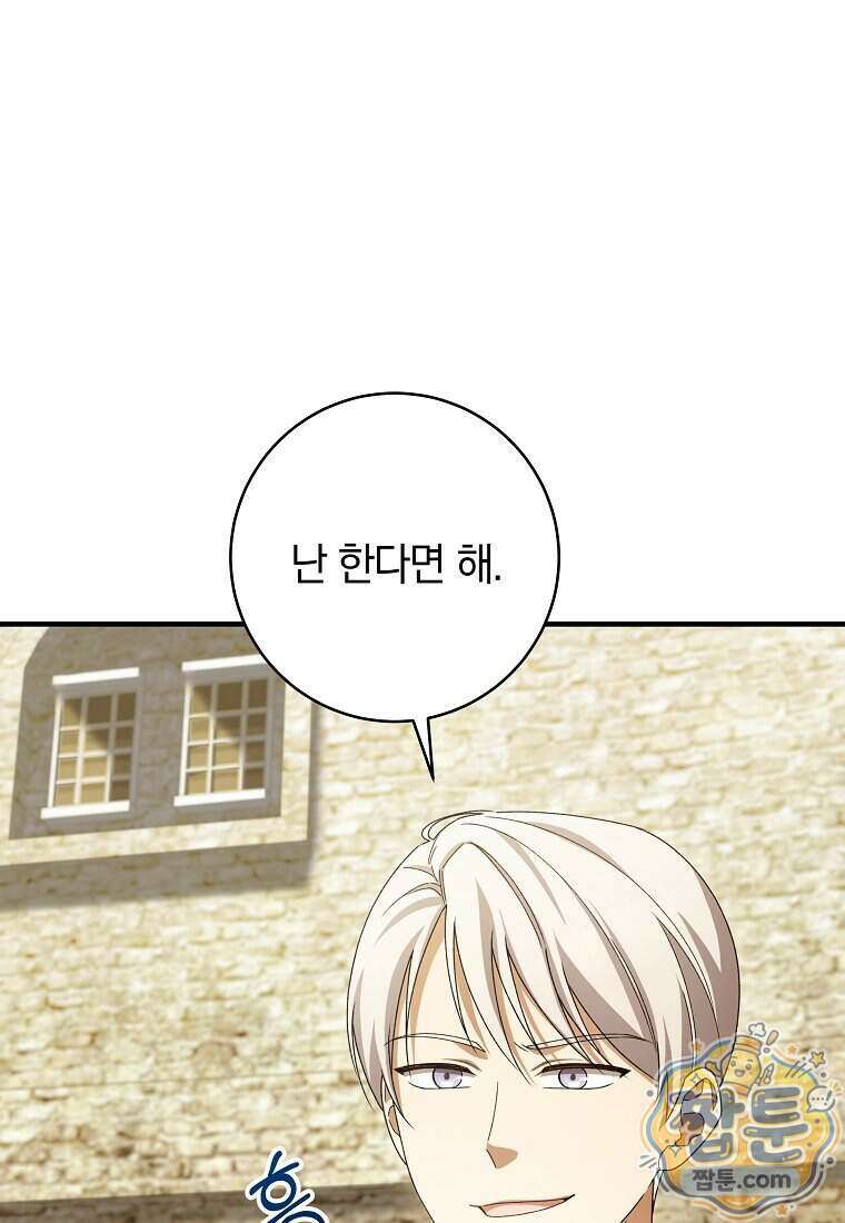 안길 때마다 우는 주제에 6화 45