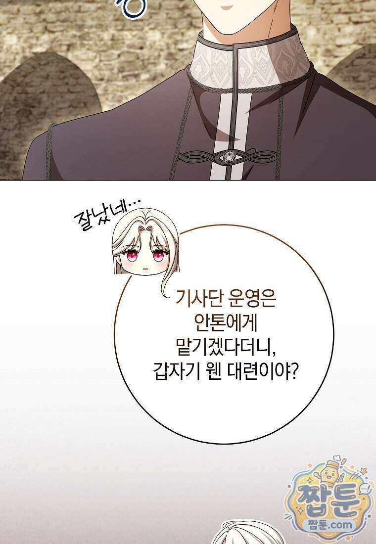 안길 때마다 우는 주제에 6화 46