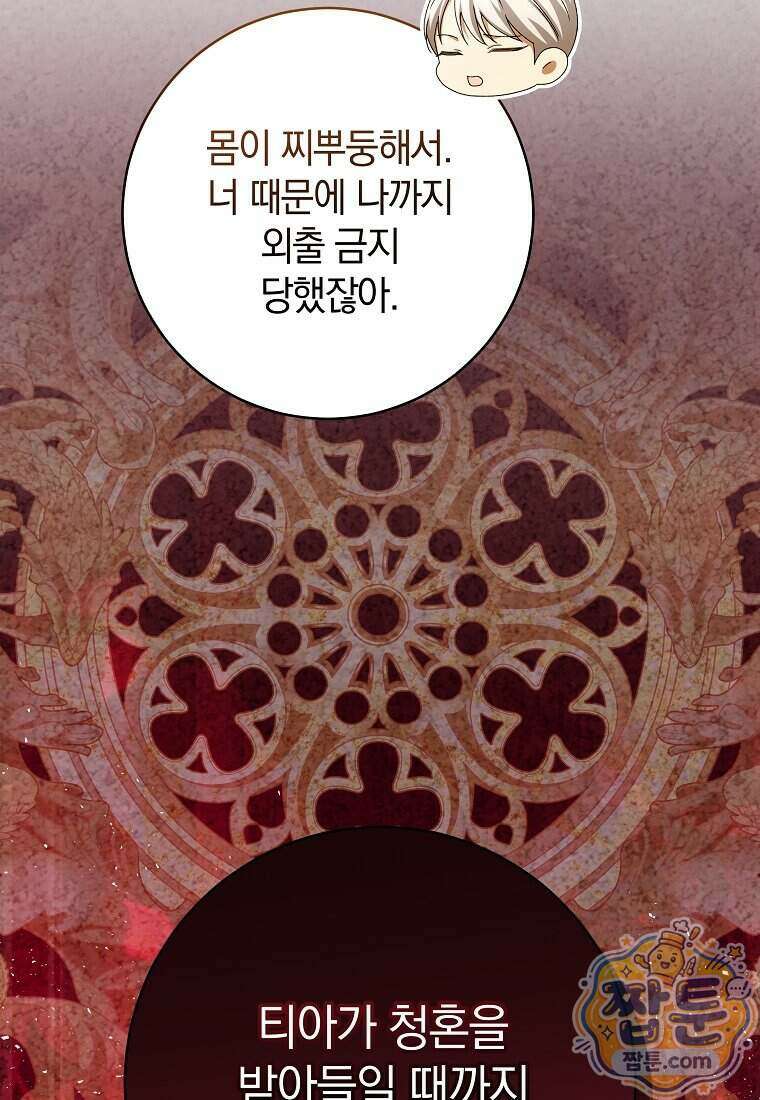 안길 때마다 우는 주제에 6화 47