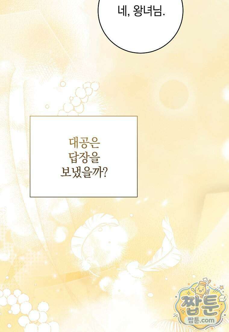 안길 때마다 우는 주제에 6화 54