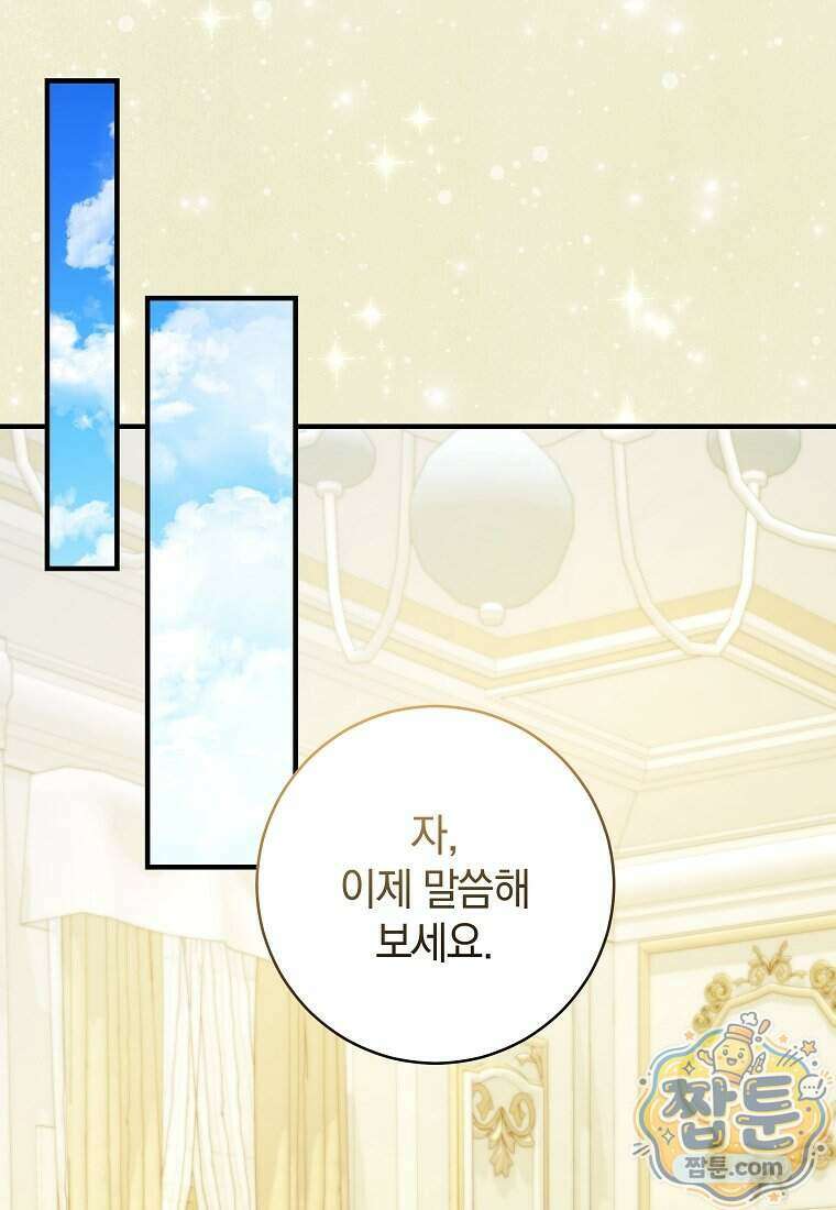 안길 때마다 우는 주제에 6화 61