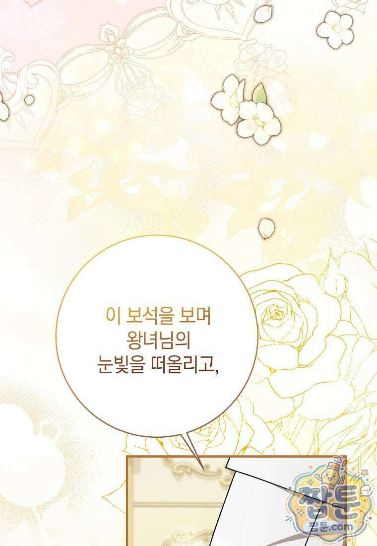 안길 때마다 우는 주제에 6화 81