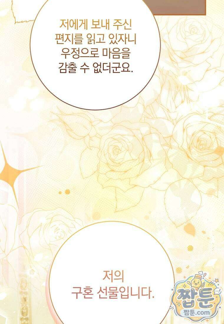 안길 때마다 우는 주제에 6화 83