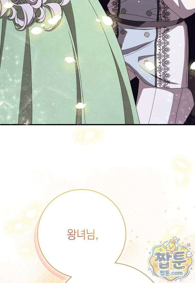 안길 때마다 우는 주제에 6화 85