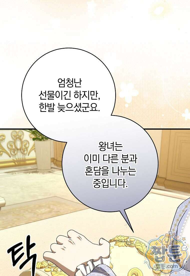 안길 때마다 우는 주제에 6화 88