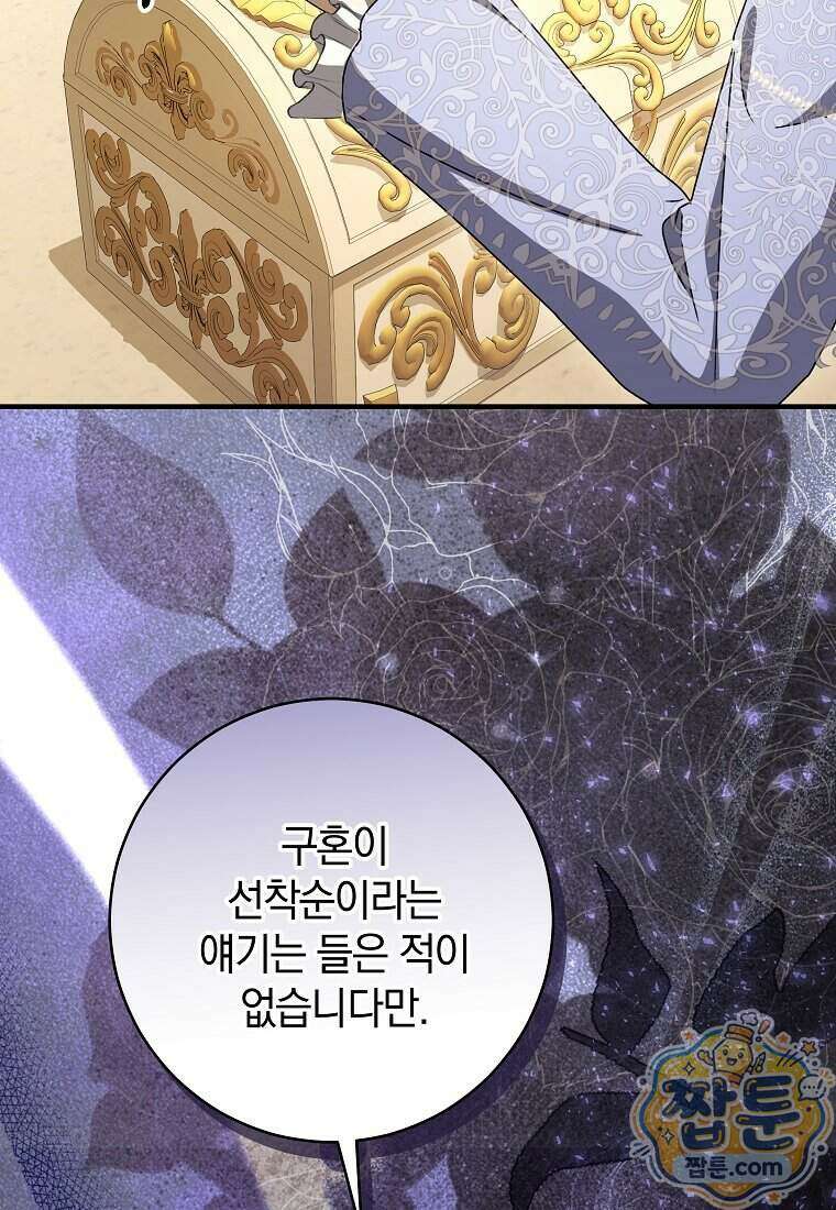 안길 때마다 우는 주제에 6화 89