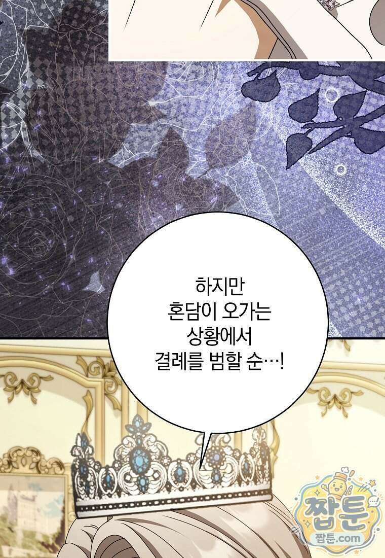 안길 때마다 우는 주제에 6화 91