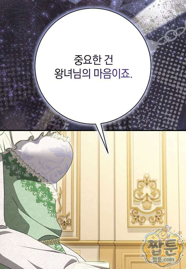 안길 때마다 우는 주제에 6화 93