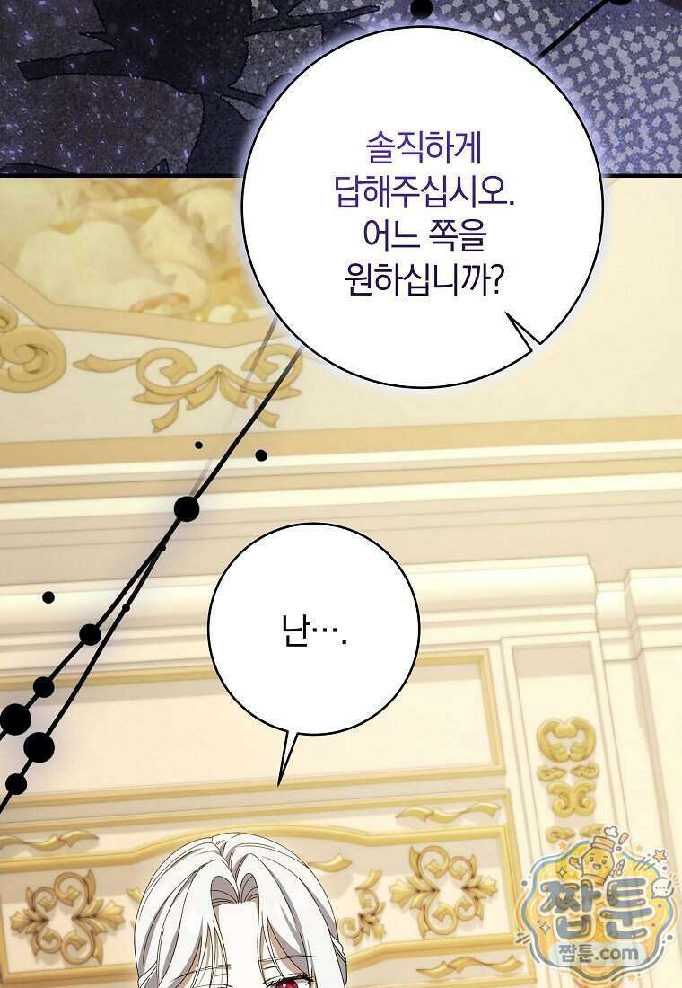 안길 때마다 우는 주제에 6화 95