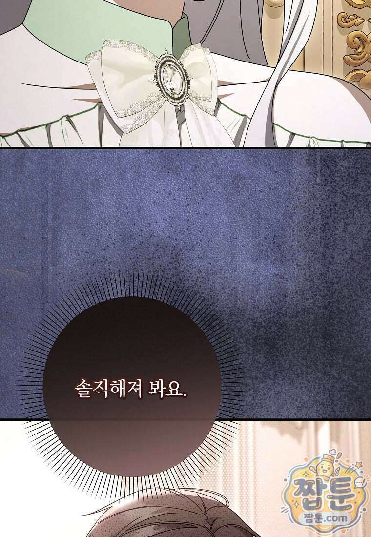 안길 때마다 우는 주제에 6화 98