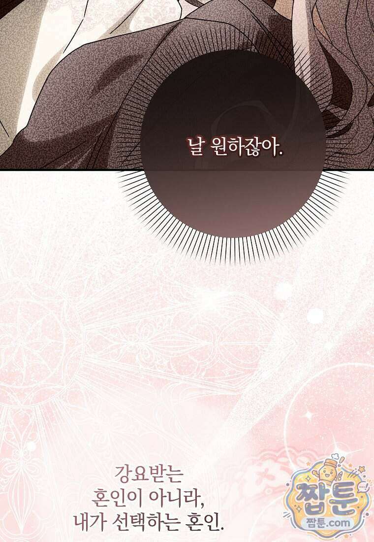 안길 때마다 우는 주제에 6화 100