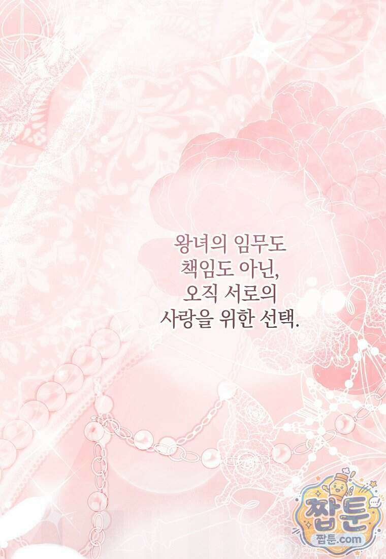안길 때마다 우는 주제에 6화 101