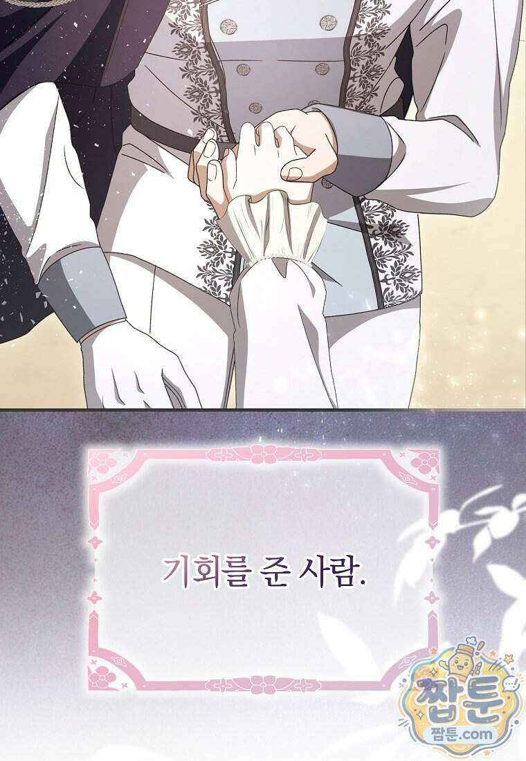 안길 때마다 우는 주제에 6화 103