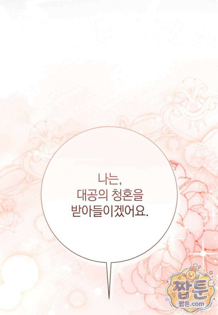 안길 때마다 우는 주제에 6화 104