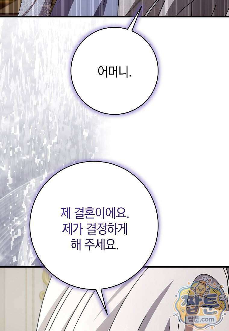 안길 때마다 우는 주제에 6화 108