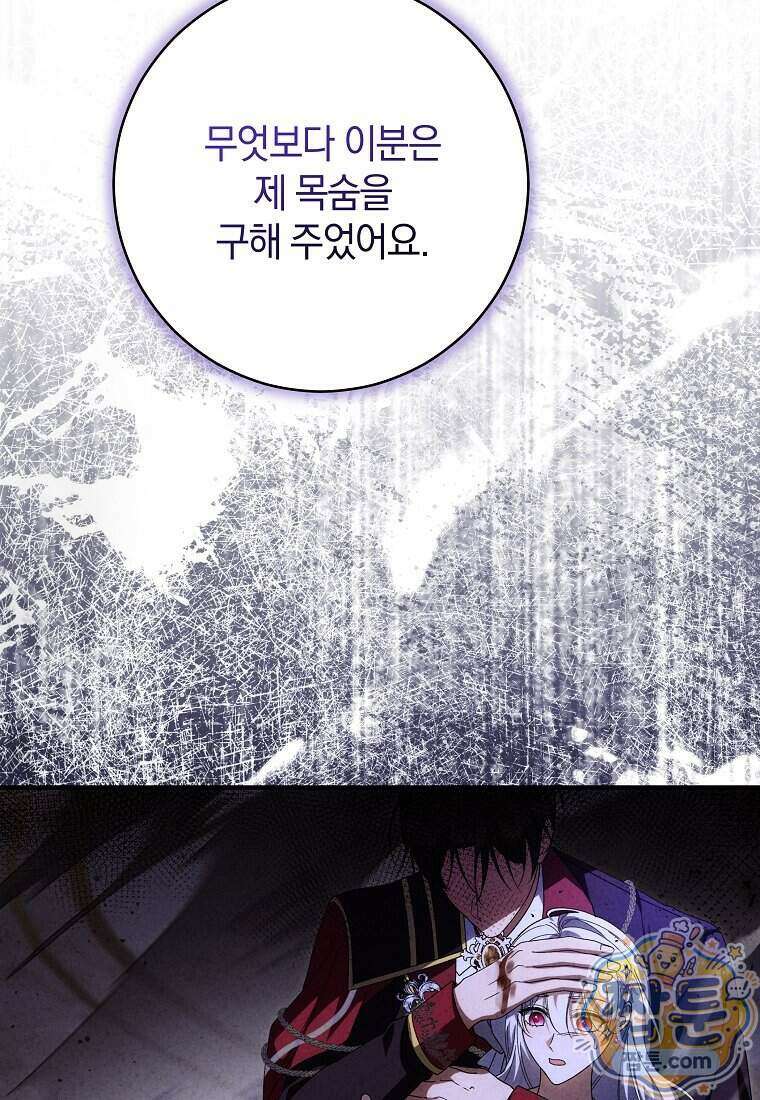 안길 때마다 우는 주제에 6화 110