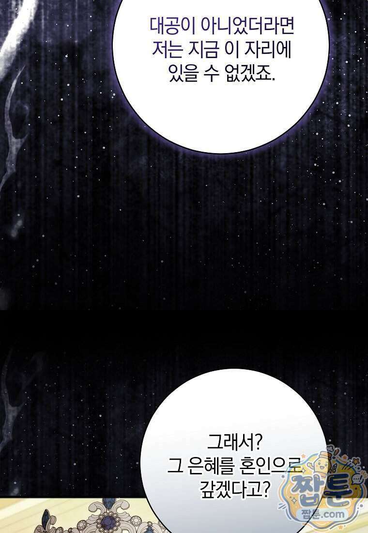 안길 때마다 우는 주제에 6화 112
