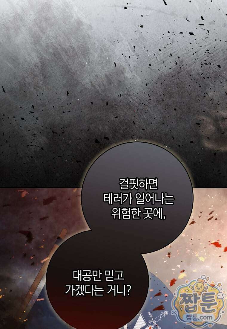 안길 때마다 우는 주제에 6화 114