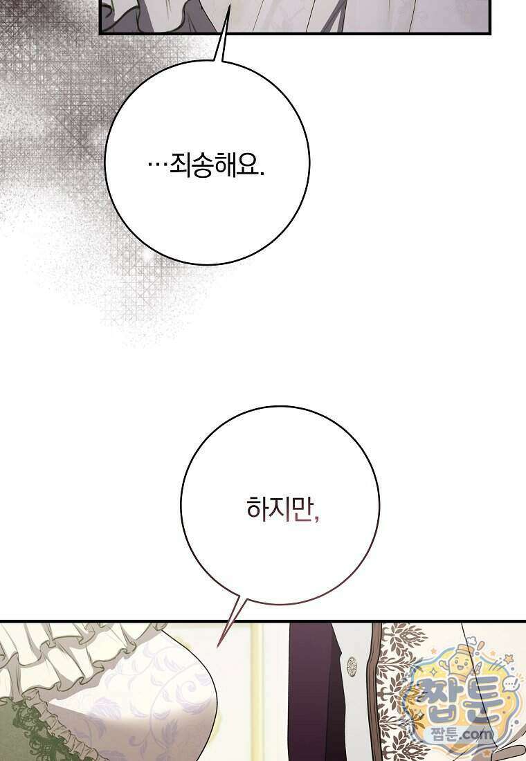 안길 때마다 우는 주제에 6화 118