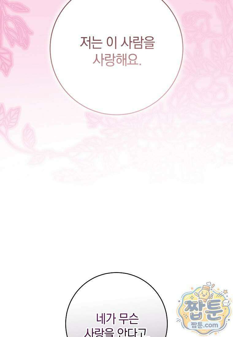 안길 때마다 우는 주제에 6화 120