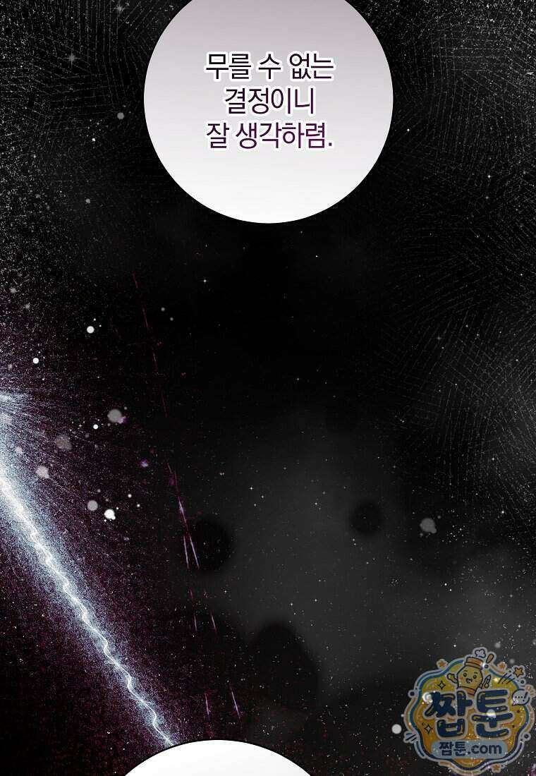 안길 때마다 우는 주제에 6화 122
