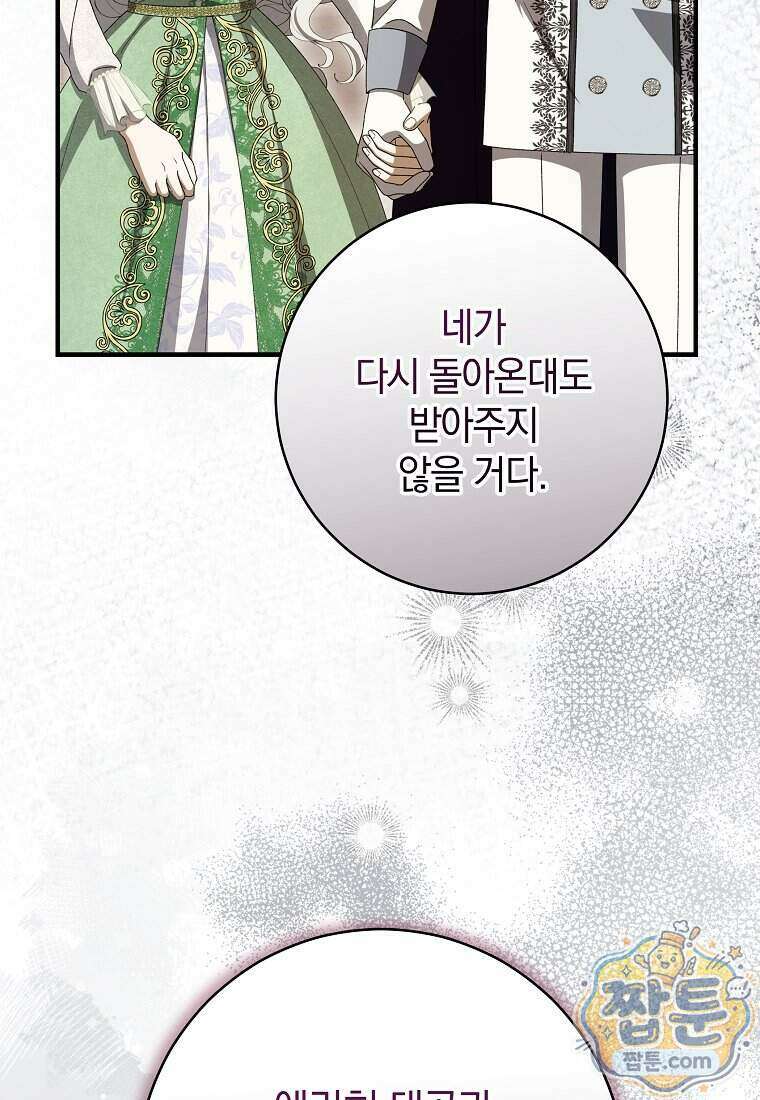 안길 때마다 우는 주제에 6화 124