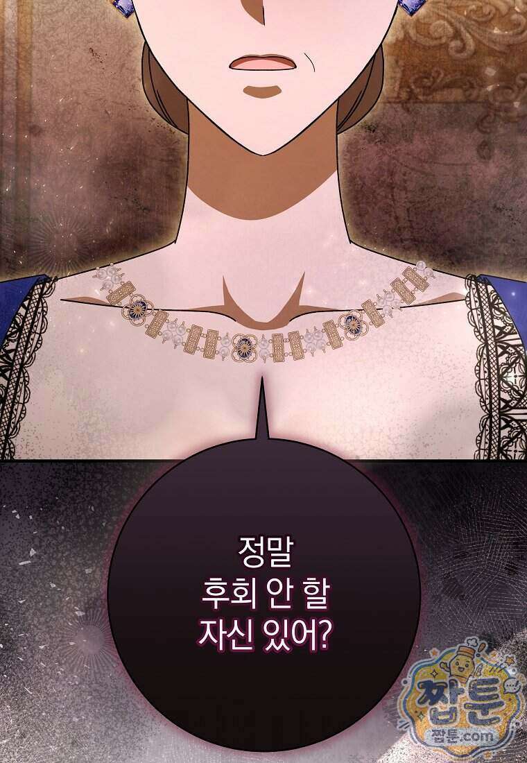 안길 때마다 우는 주제에 6화 126