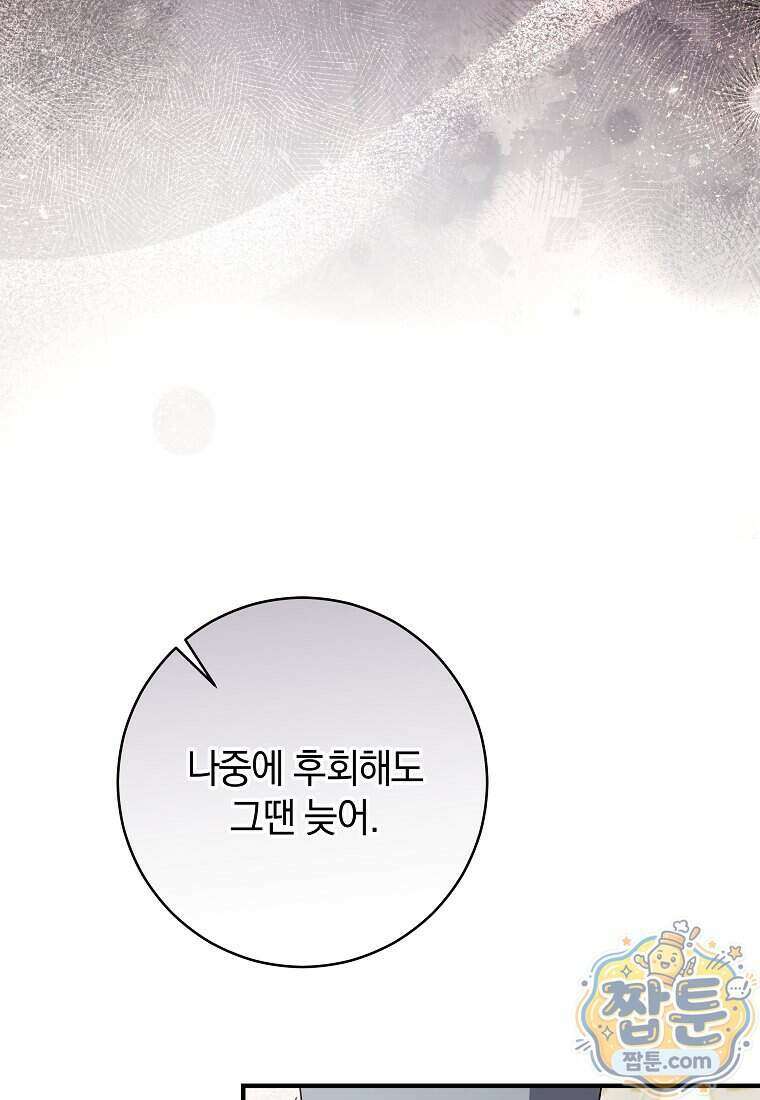 안길 때마다 우는 주제에 6화 127