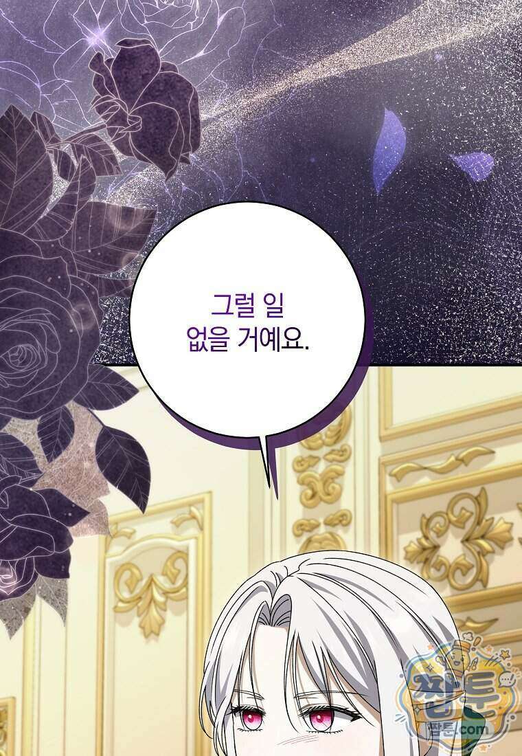 안길 때마다 우는 주제에 6화 129
