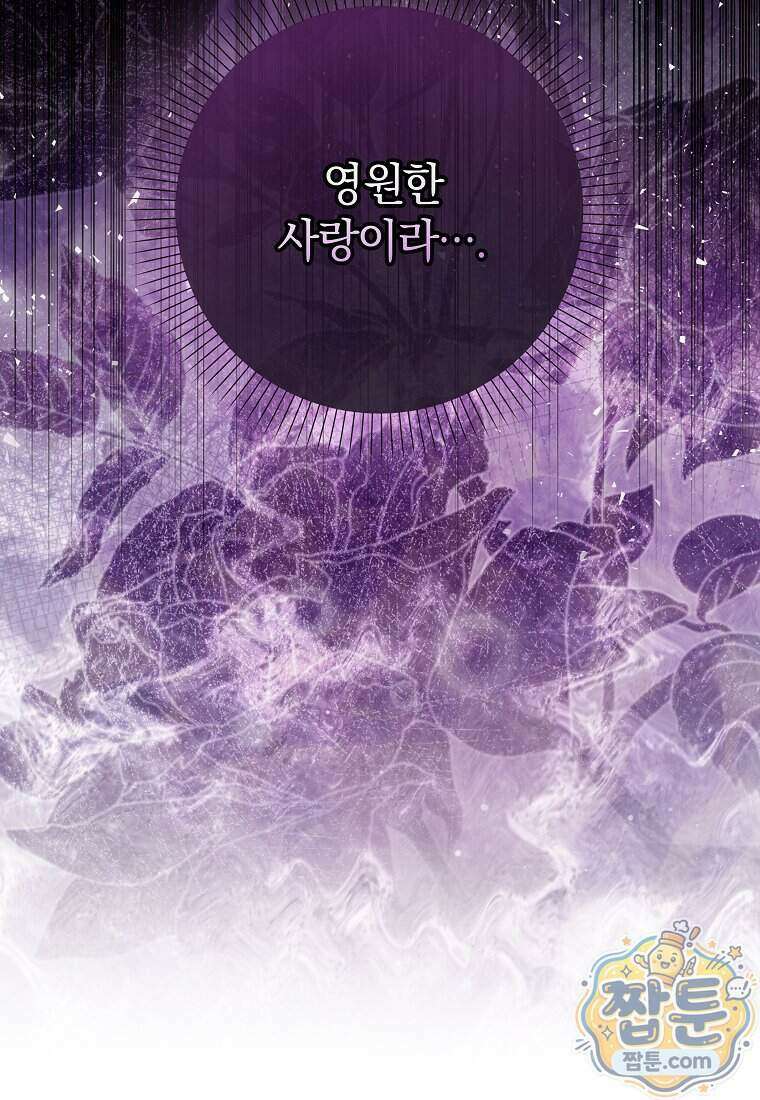안길 때마다 우는 주제에 6화 134
