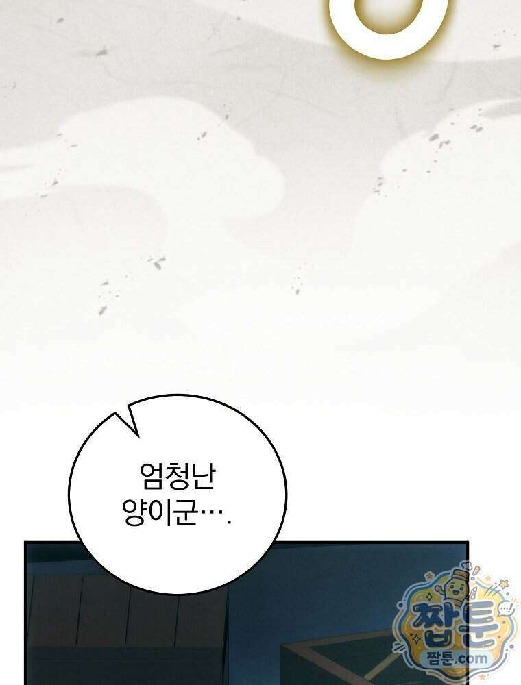 삼류무가 천하제일인 7화 7