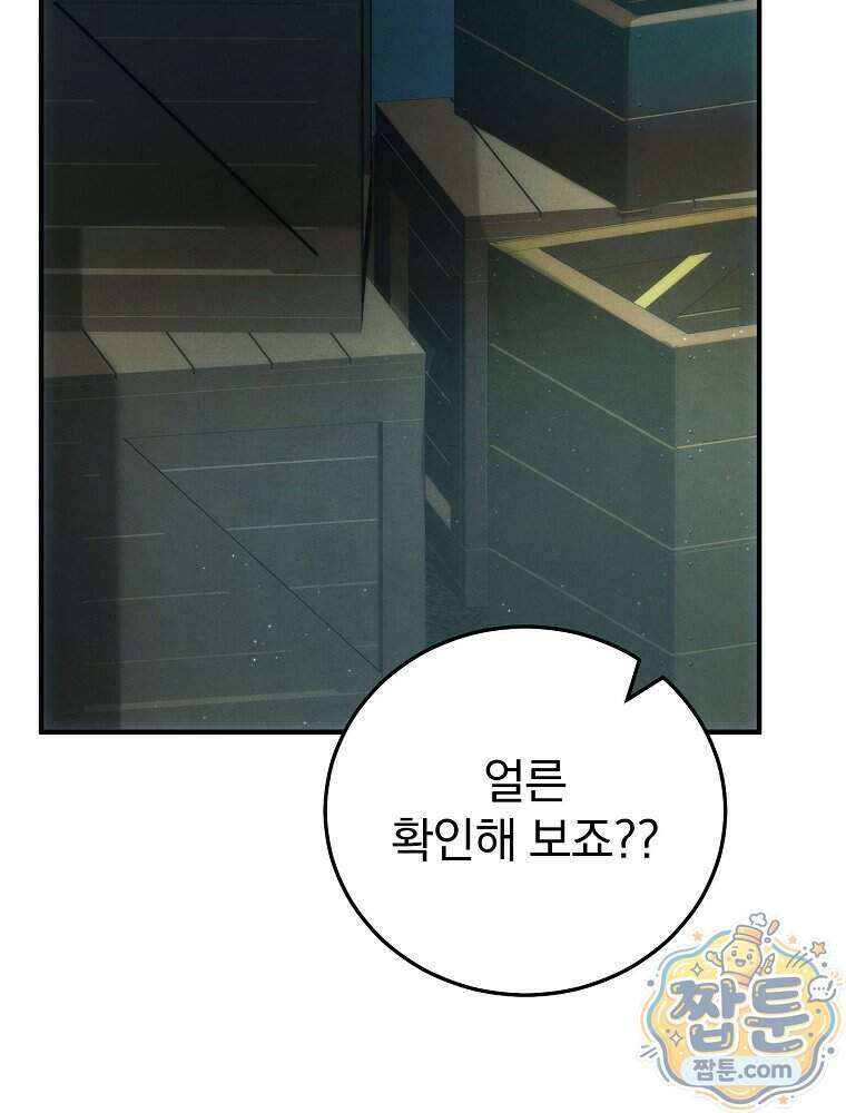 삼류무가 천하제일인 7화 8