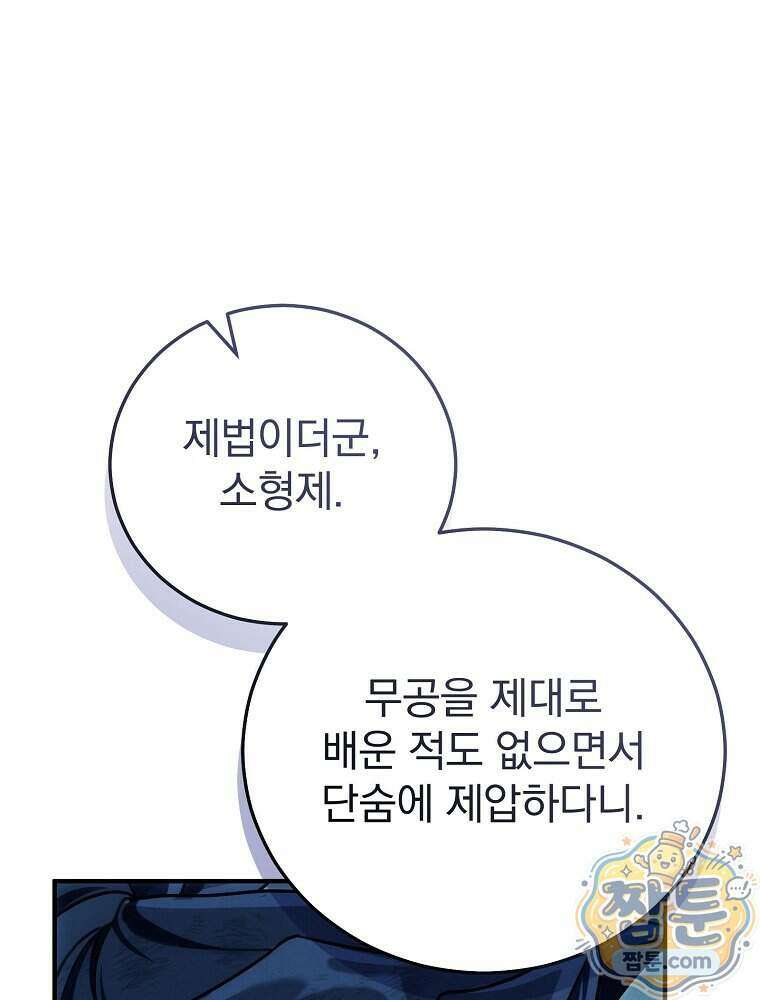삼류무가 천하제일인 7화 10