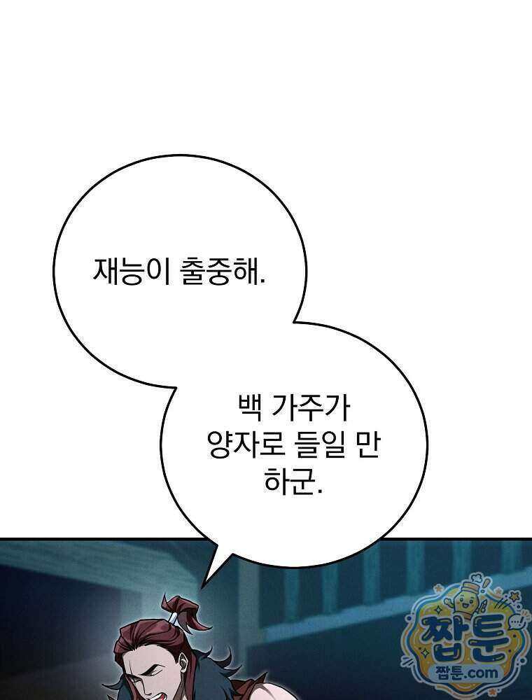 삼류무가 천하제일인 7화 12