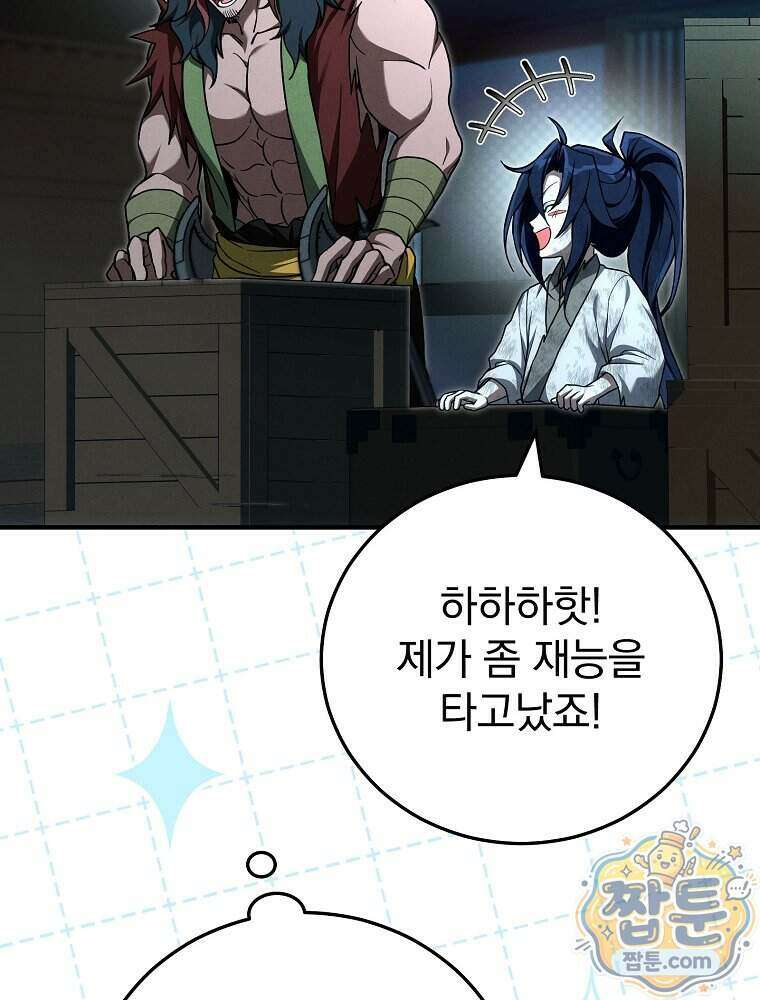 삼류무가 천하제일인 7화 13