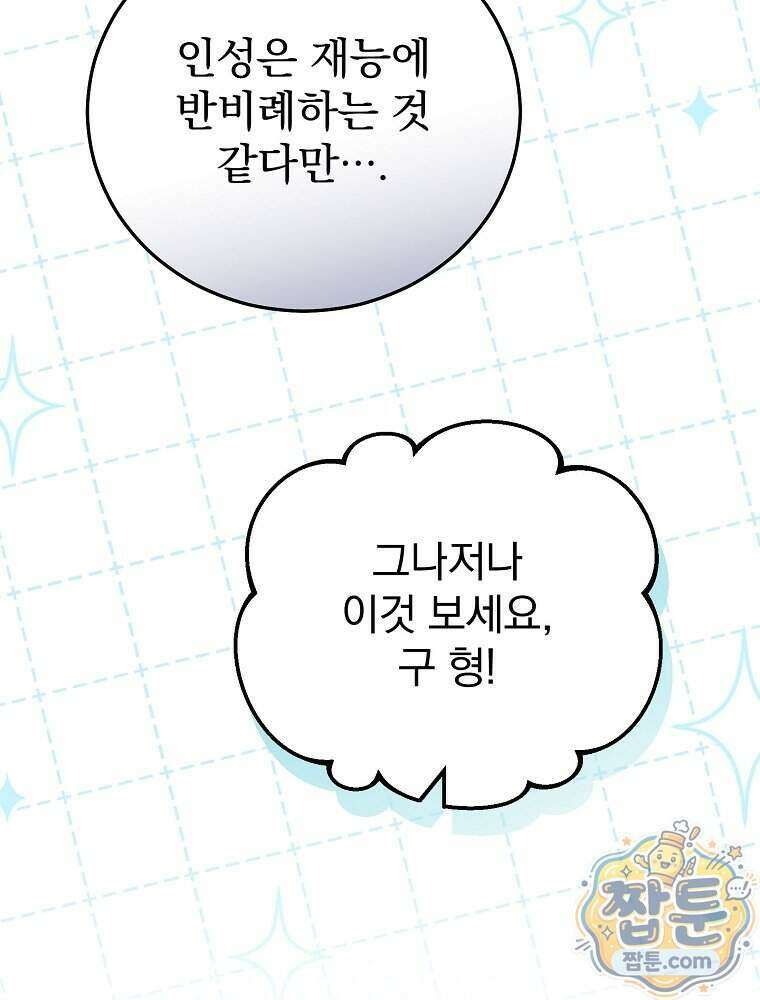 삼류무가 천하제일인 7화 14