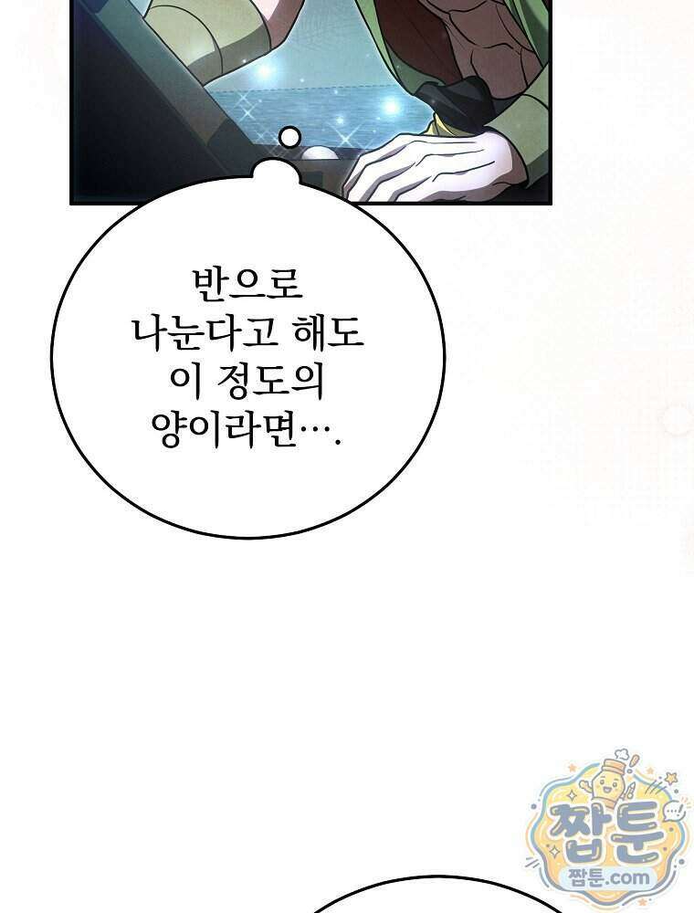 삼류무가 천하제일인 7화 21