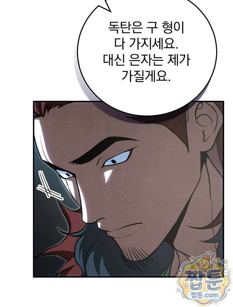 삼류무가 천하제일인 7화 22
