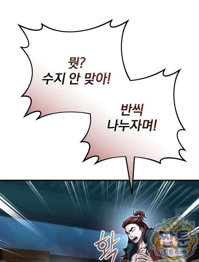 삼류무가 천하제일인 7화 23