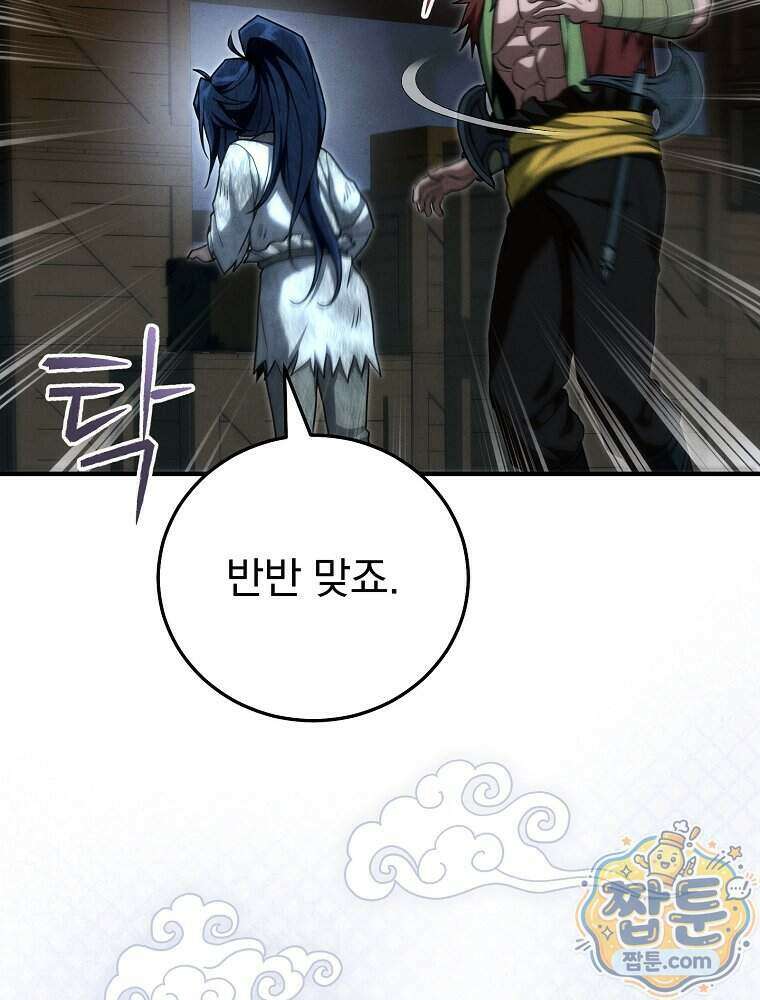 삼류무가 천하제일인 7화 24