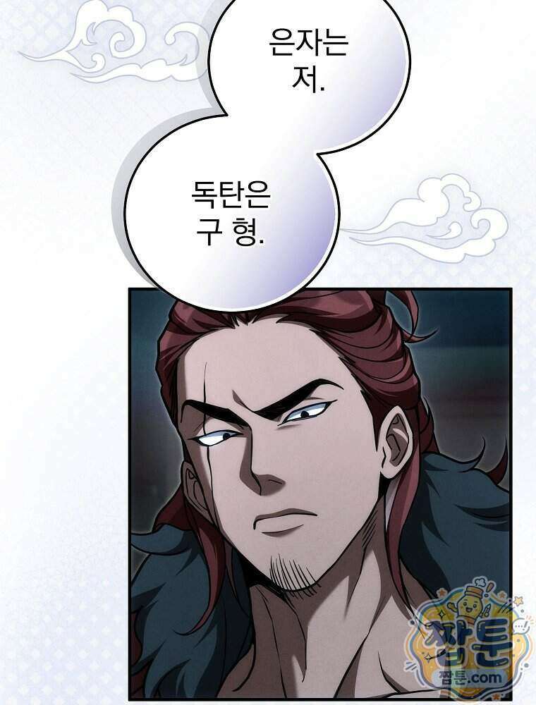 삼류무가 천하제일인 7화 26