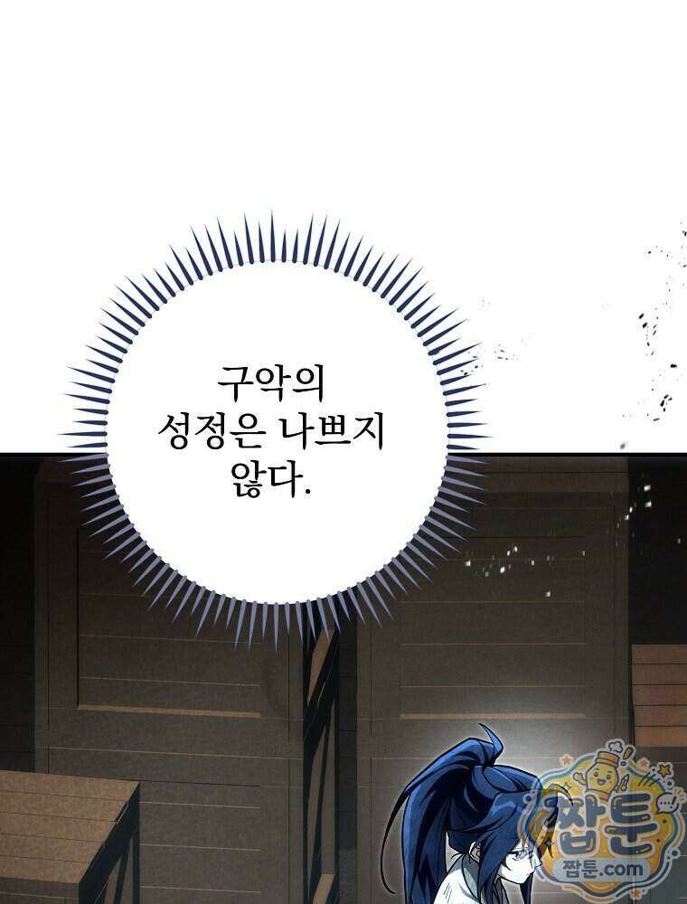 삼류무가 천하제일인 7화 29