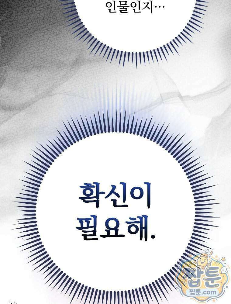 삼류무가 천하제일인 7화 31