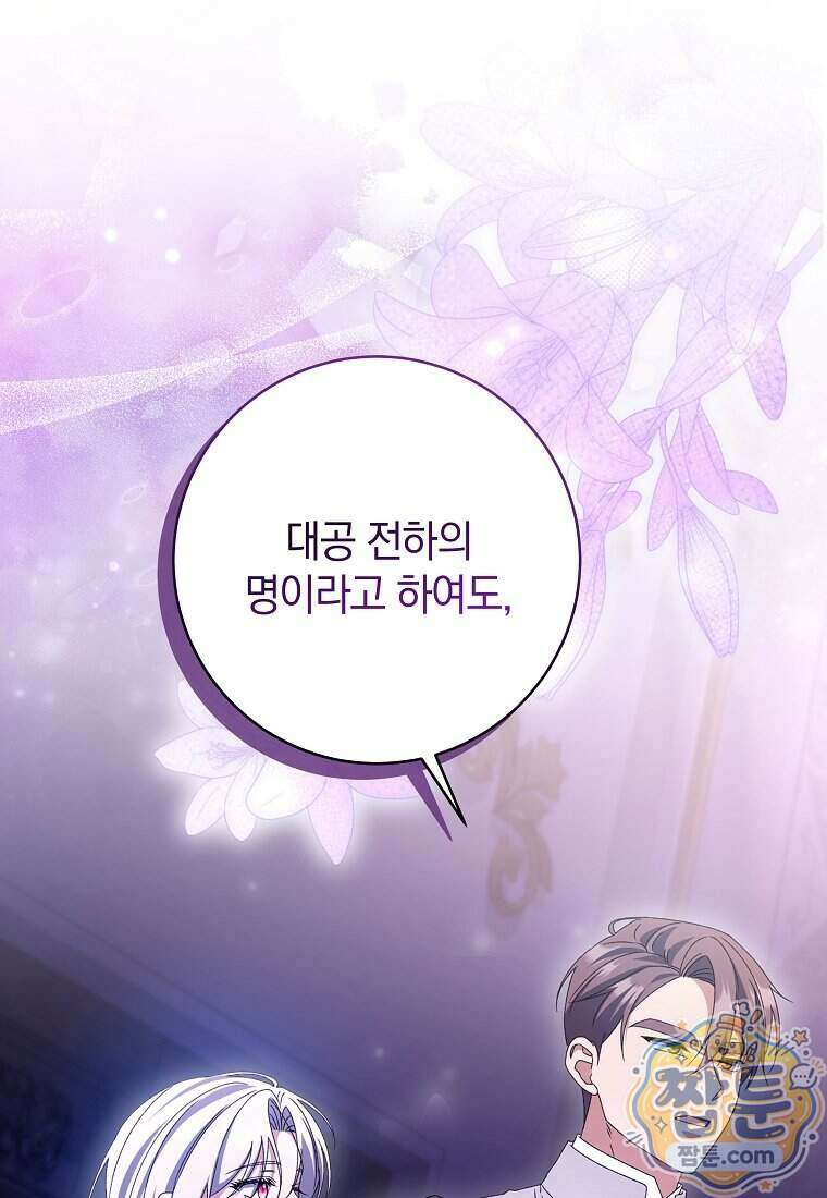 안길 때마다 우는 주제에 11화 1