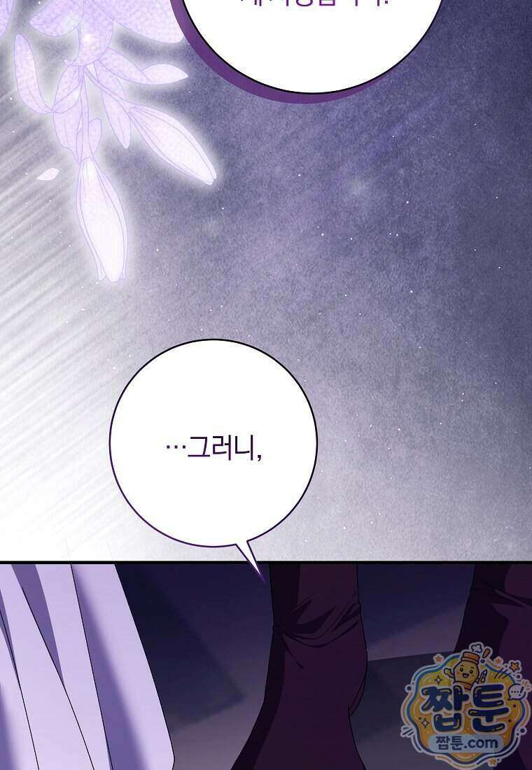 안길 때마다 우는 주제에 11화 3
